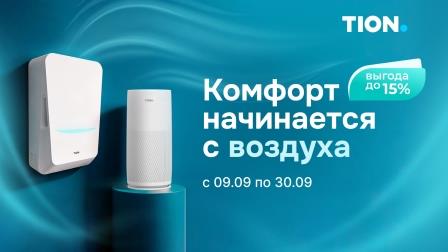 Комфорт начинается с воздуха от магазина air-academy.ru в Самаре | Академия Воздуха Картинка Комфорт начинается с воздуха от магазина air-academy.ru | Академия Воздуха